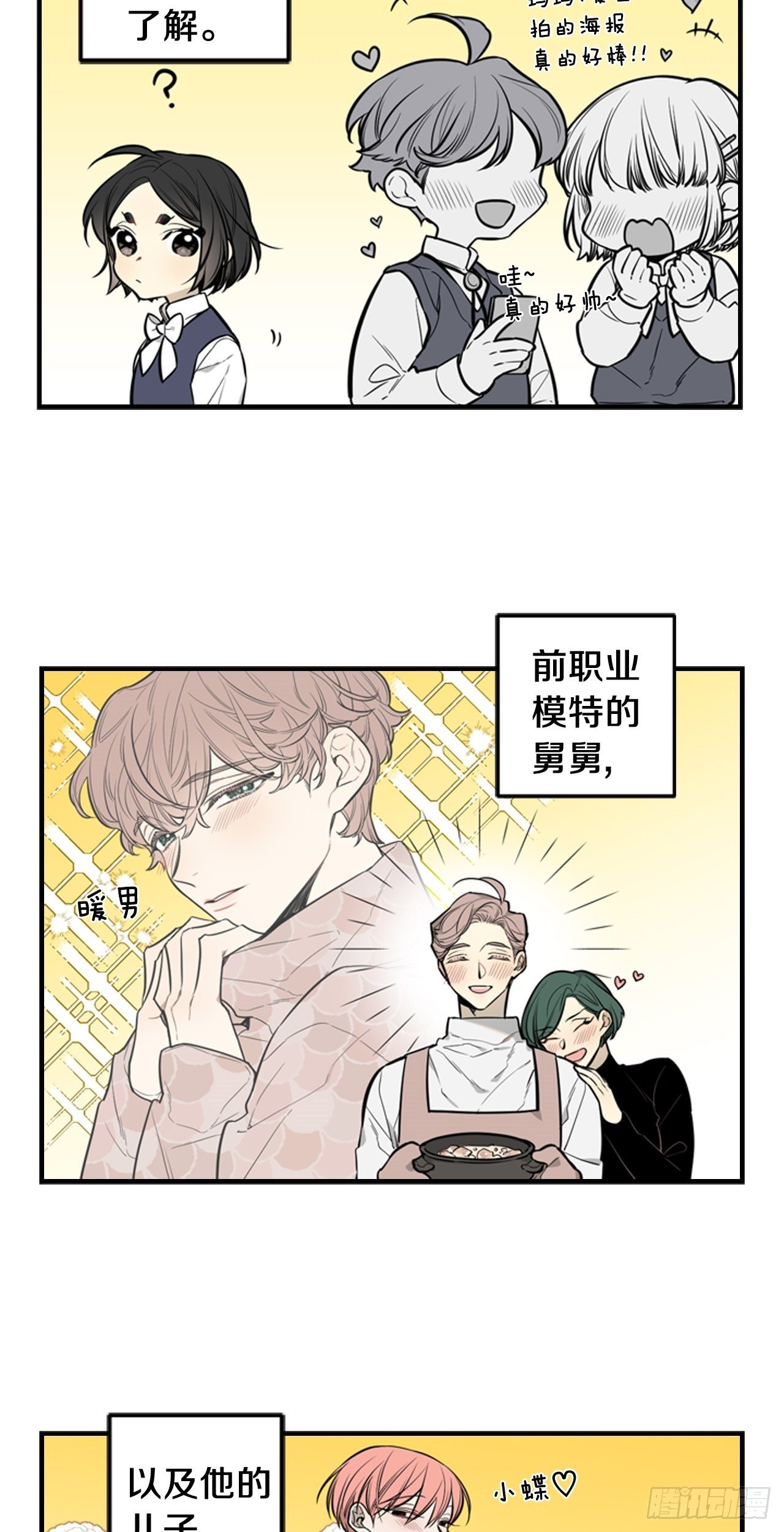 32-番外二-趣味四格1