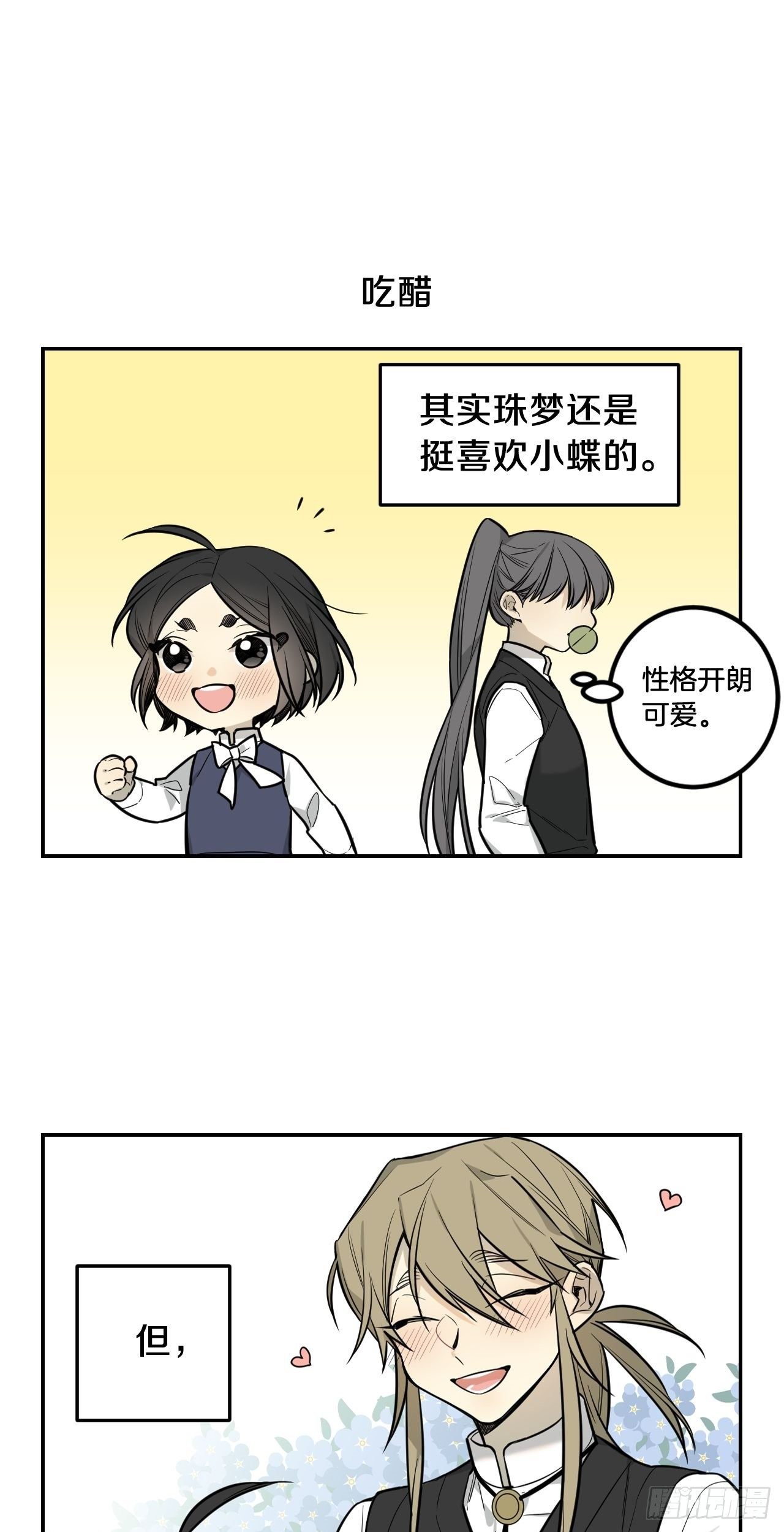 32-番外二-趣味四格18