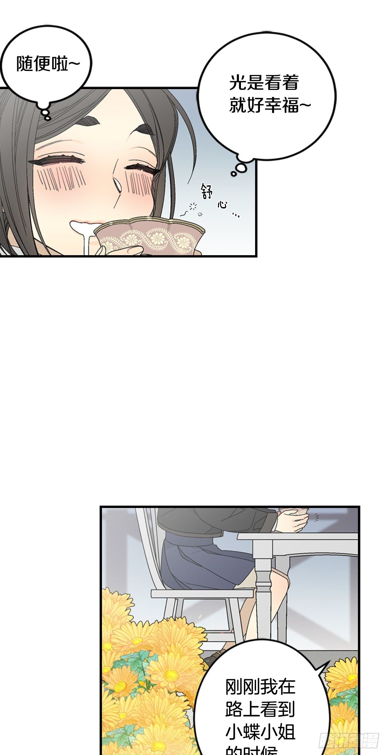 08-男神约我喝茶了！24