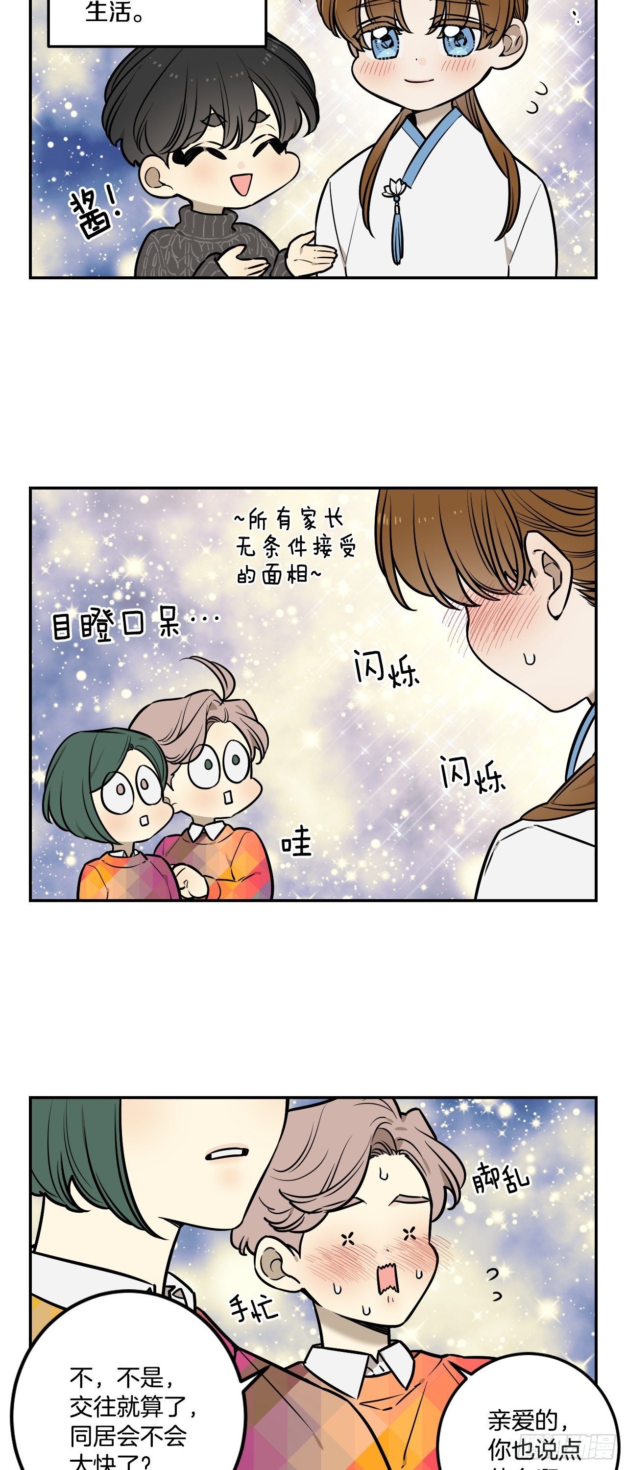 85-最后的番外1