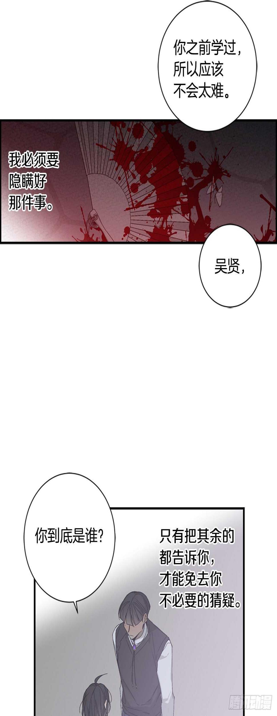 28-吴贤的身份50