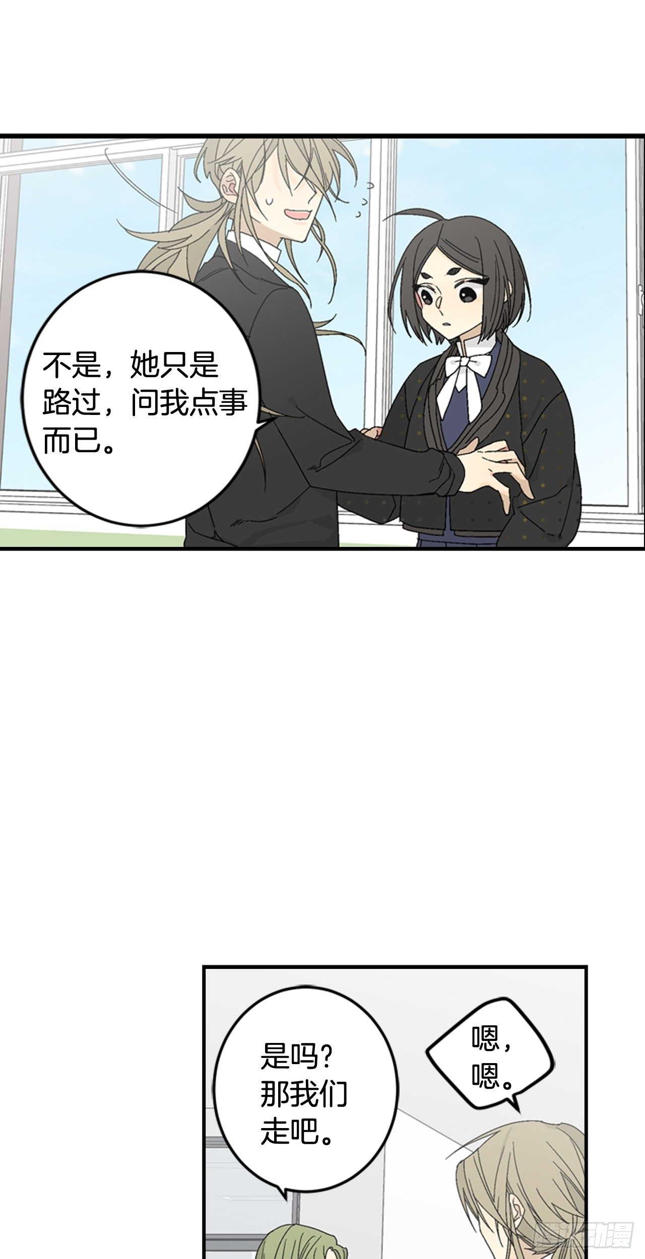 08-男神约我喝茶了！3