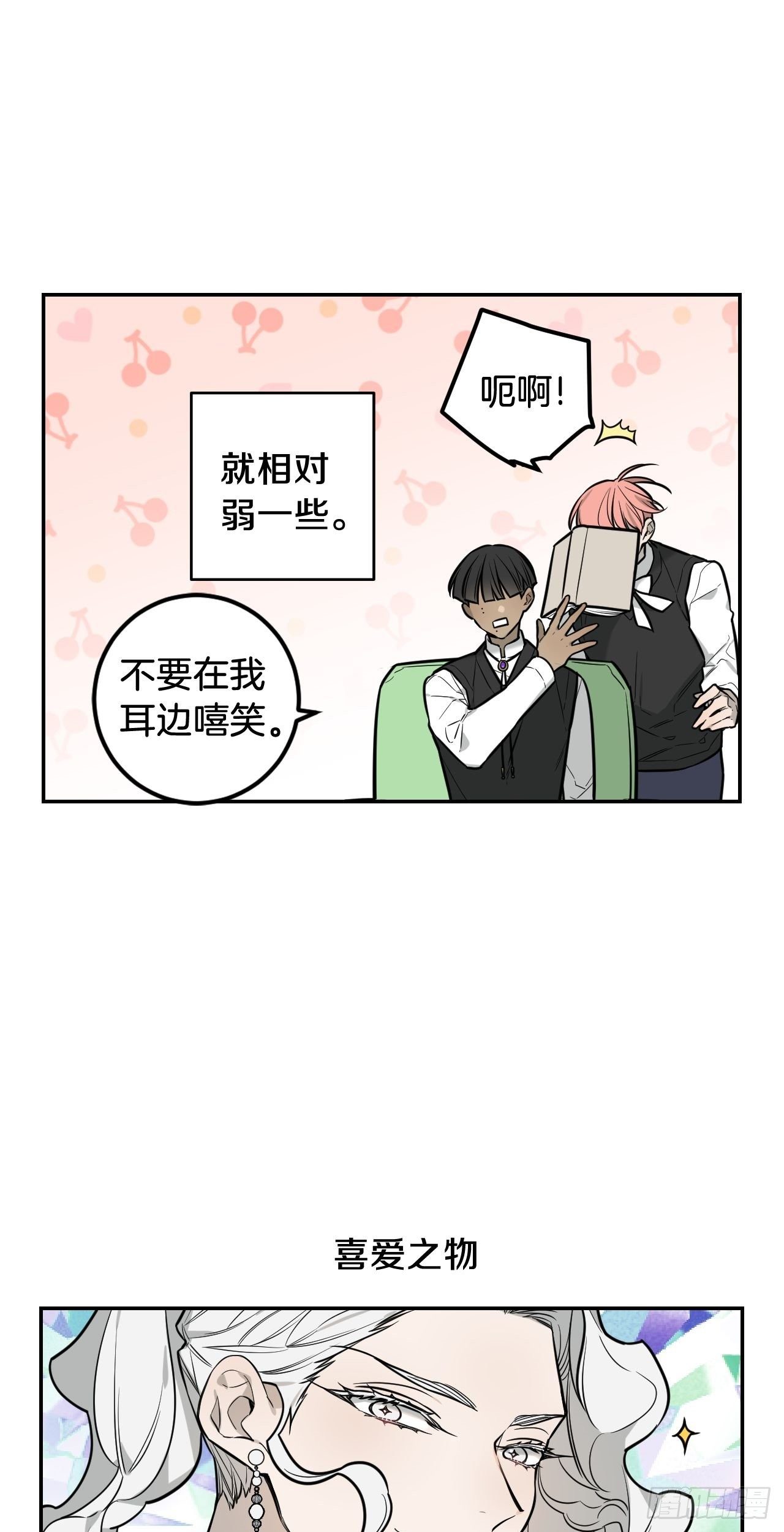 32-番外二-趣味四格28