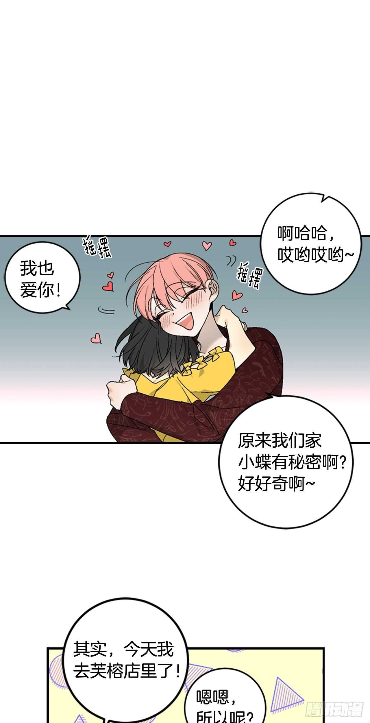 26-突如起来的告白15