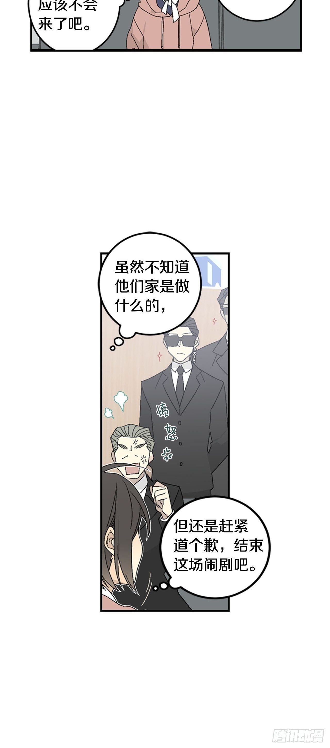 10-恶人先告状29