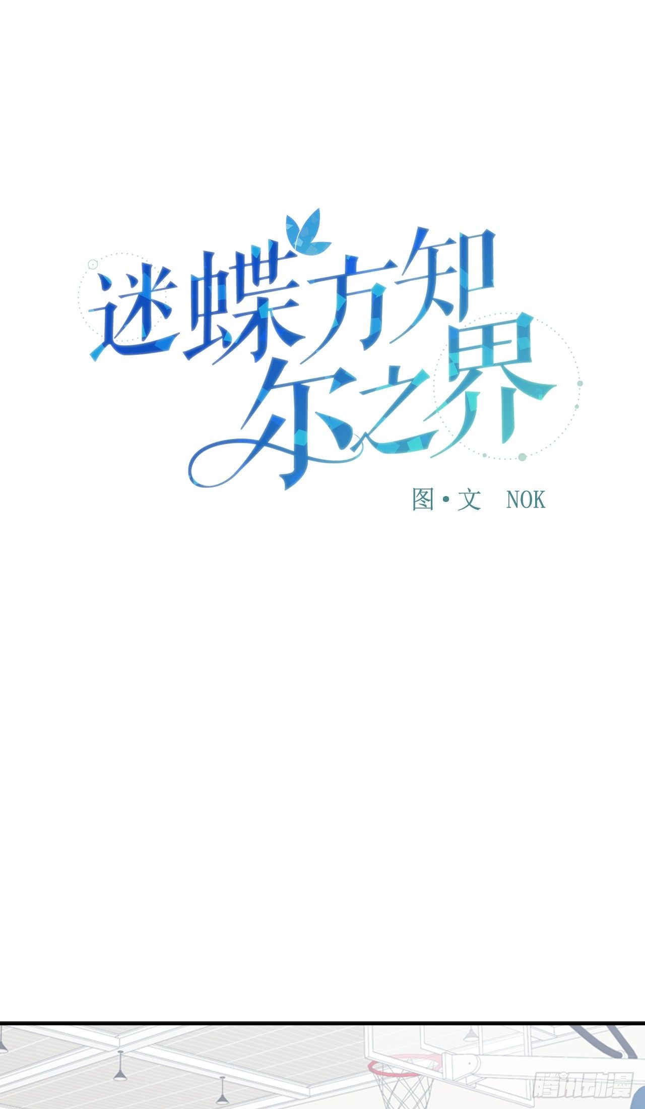 02-前所未见之物，8