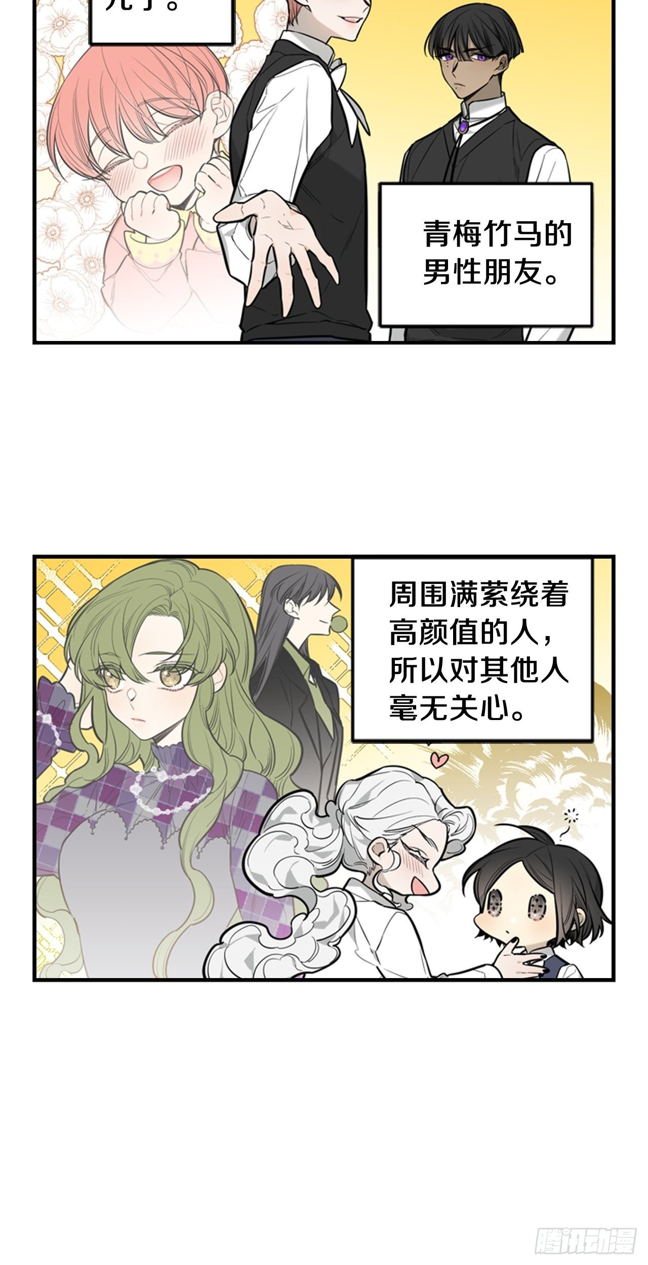32-番外二-趣味四格2