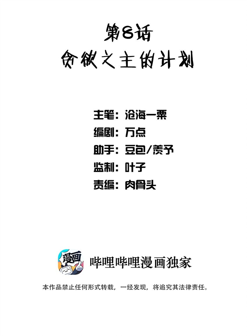 008 贪欲之主的计划1