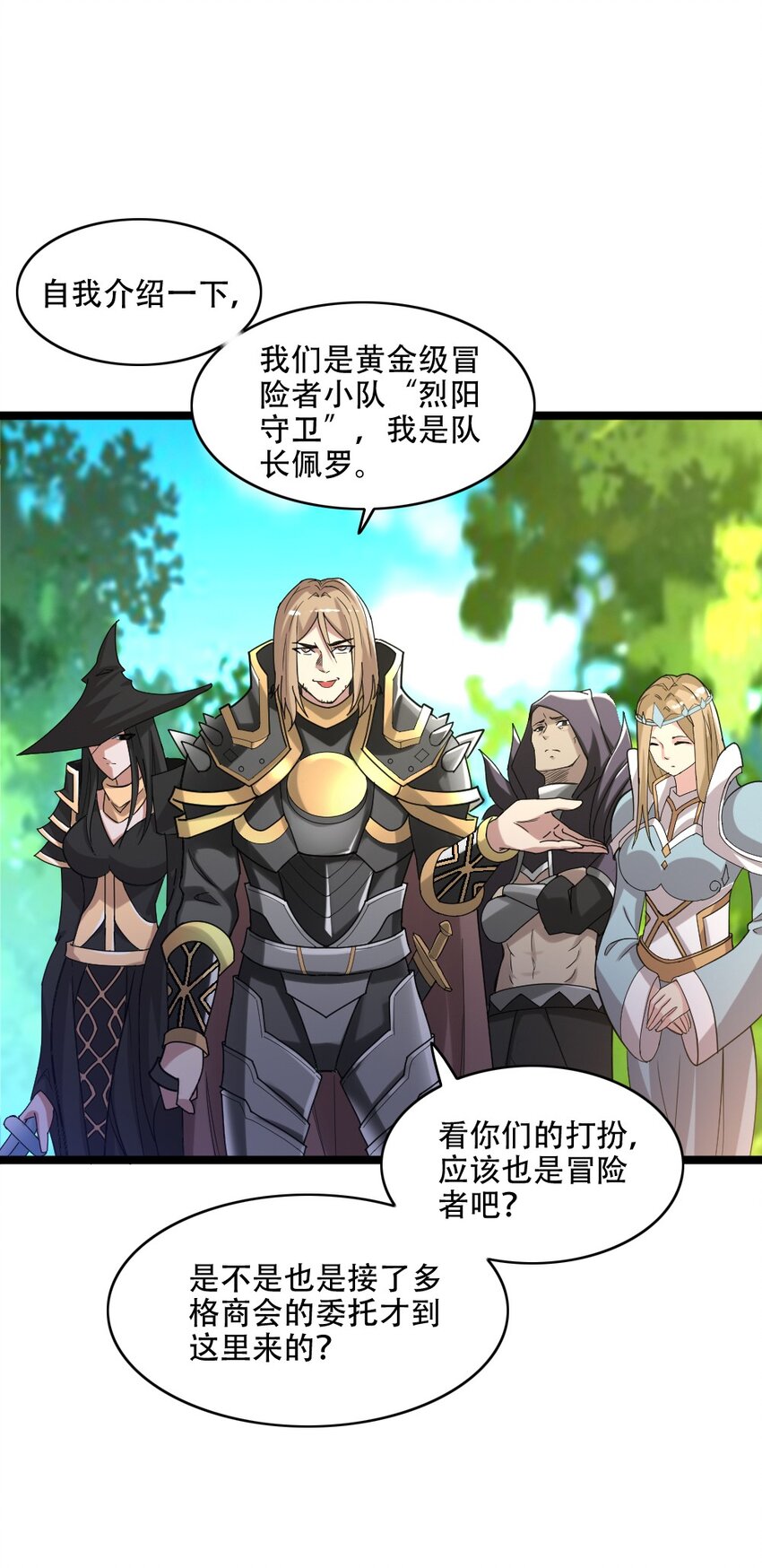 005 黄金级小队54