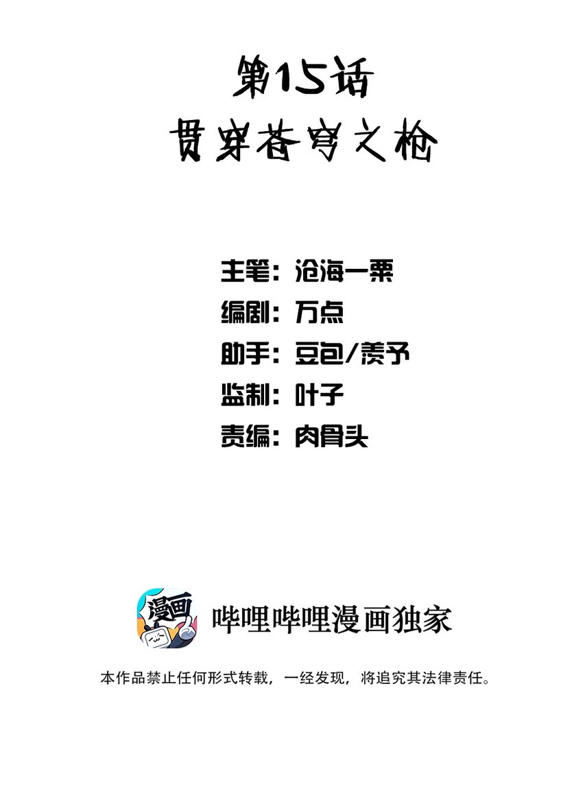 015 贯穿苍穹之枪1