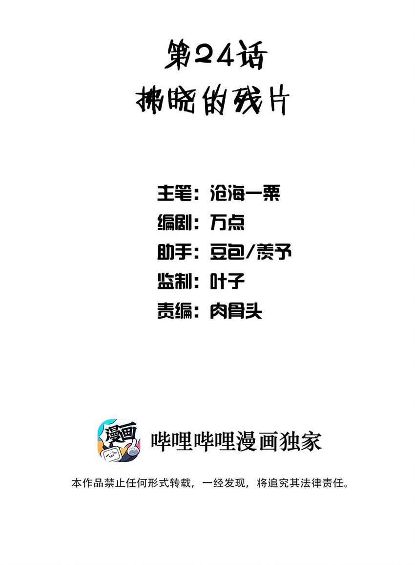 024 拂晓的残片1