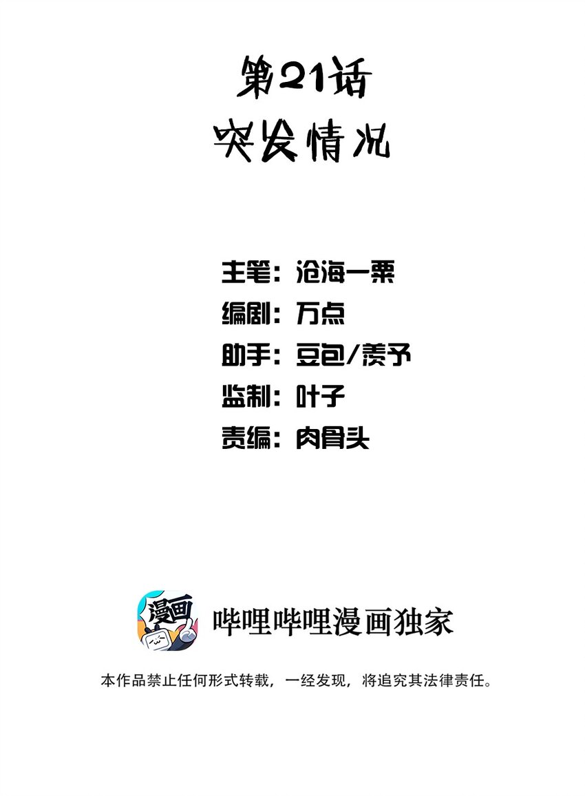 021 突发情况1