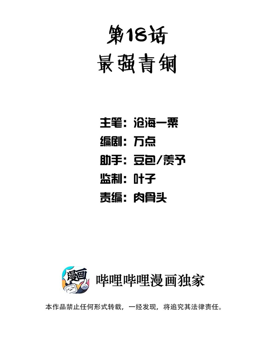 018 最强青铜1