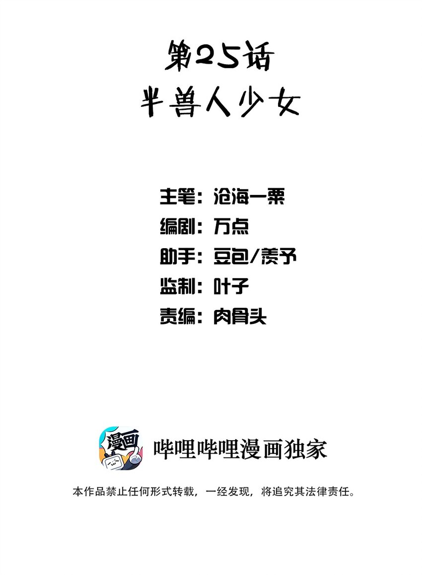 025 半兽人少女1