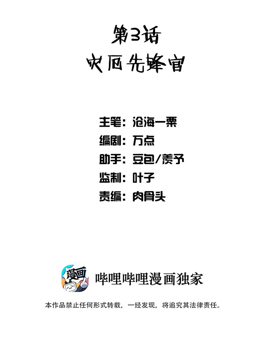 003 灾厄先锋官1
