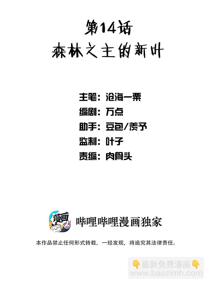 014 森林之主的新叶1