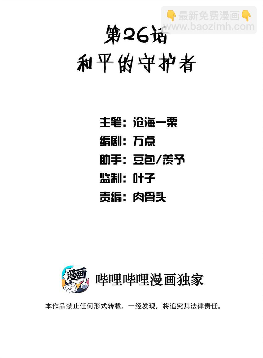 026 和平的守护者1