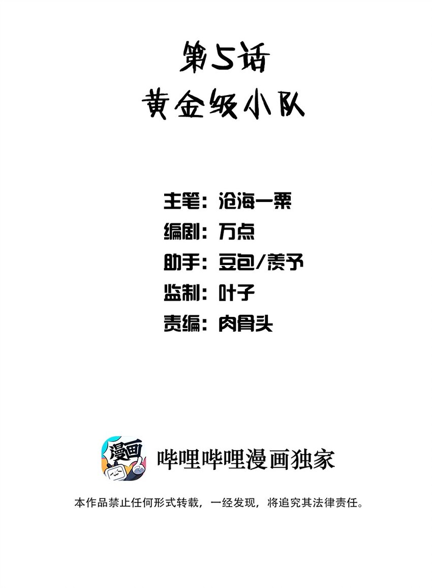 005 黄金级小队1
