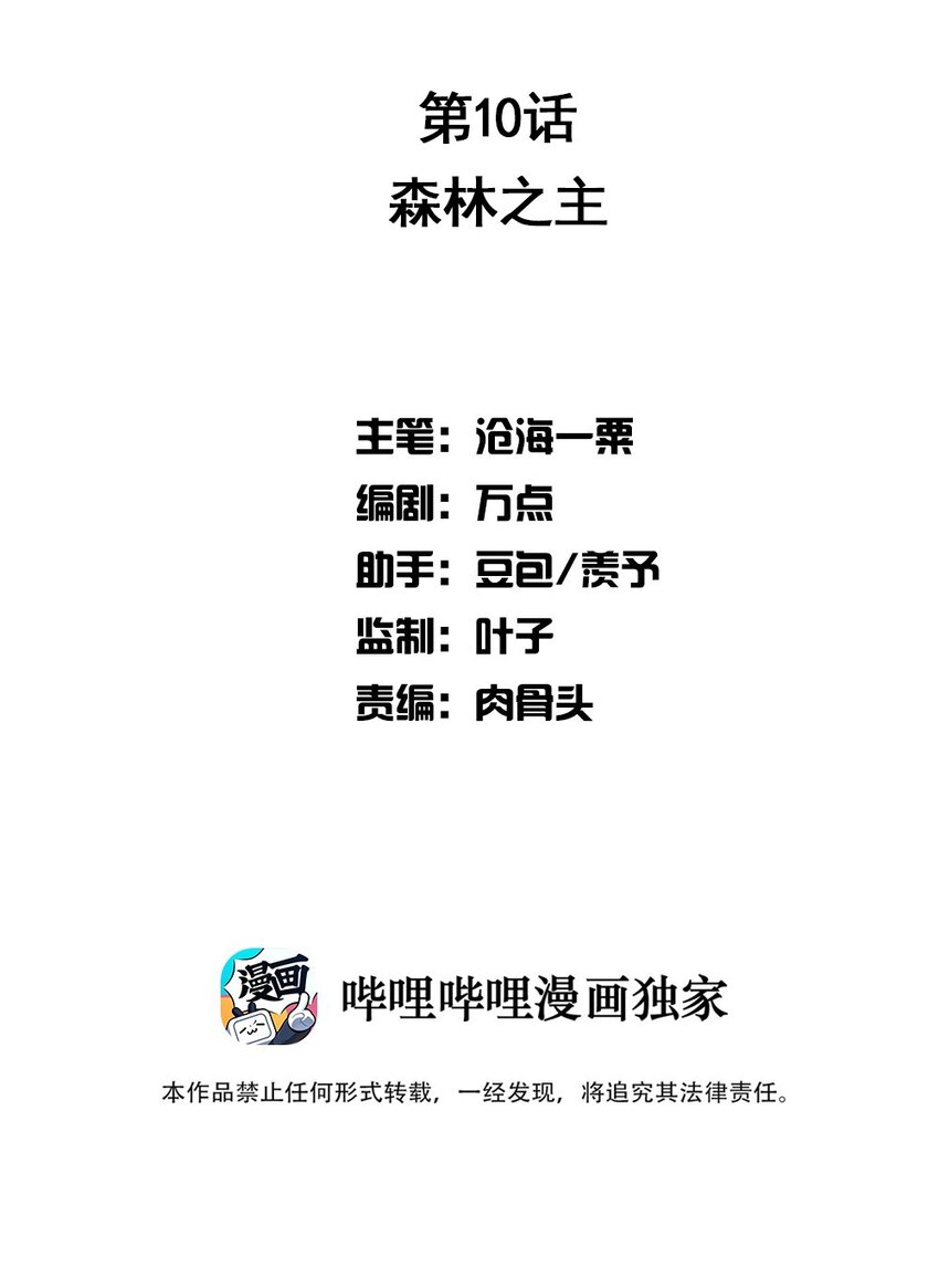 010 森林之主1
