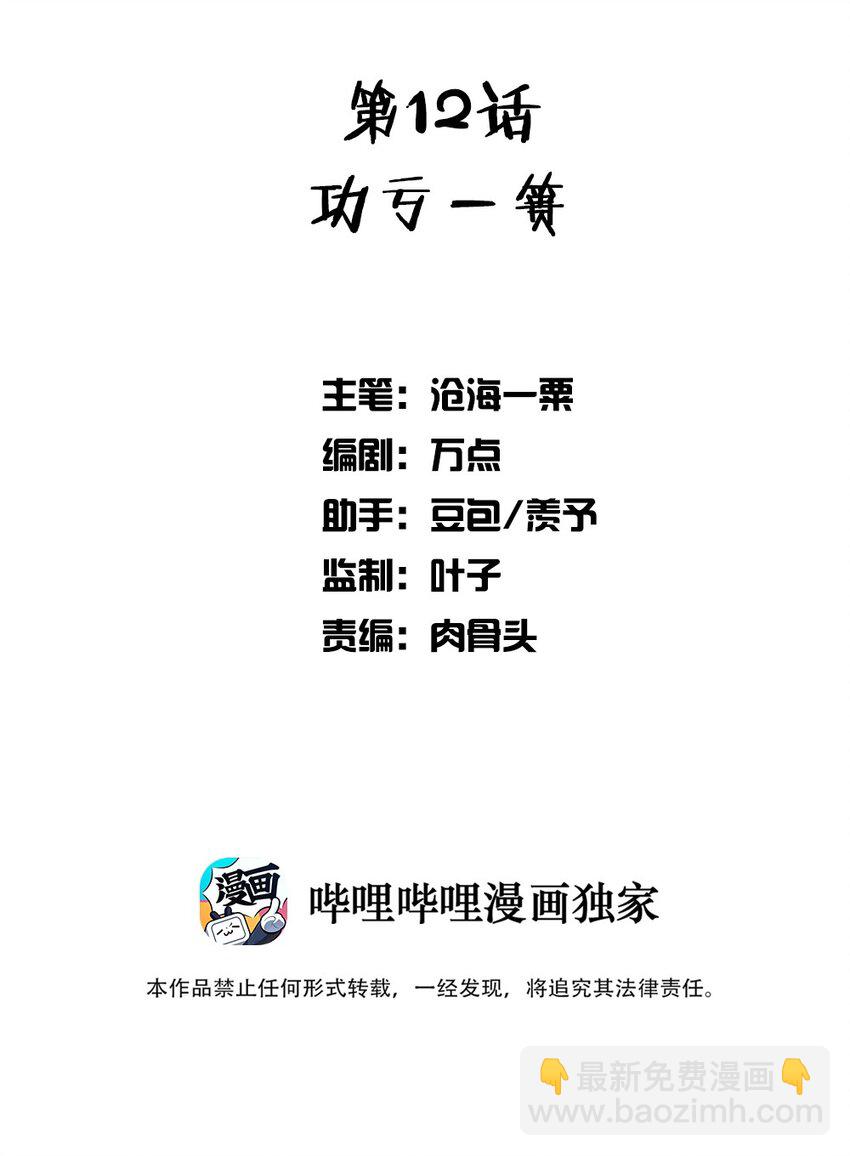 012 功亏一篑1
