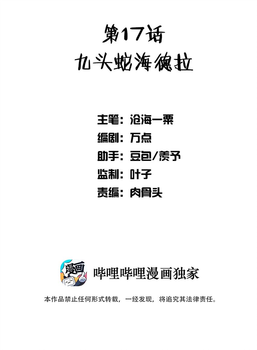 017 九头蛇海德拉1