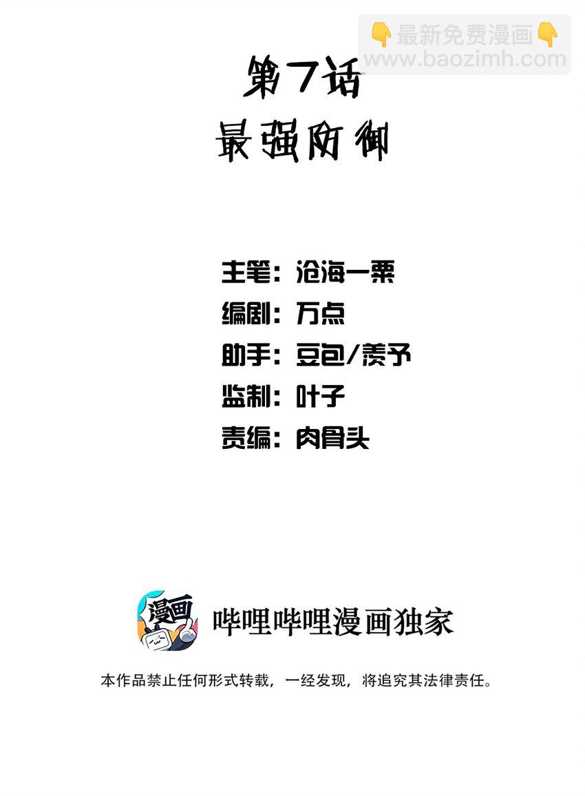 007 最强防御1