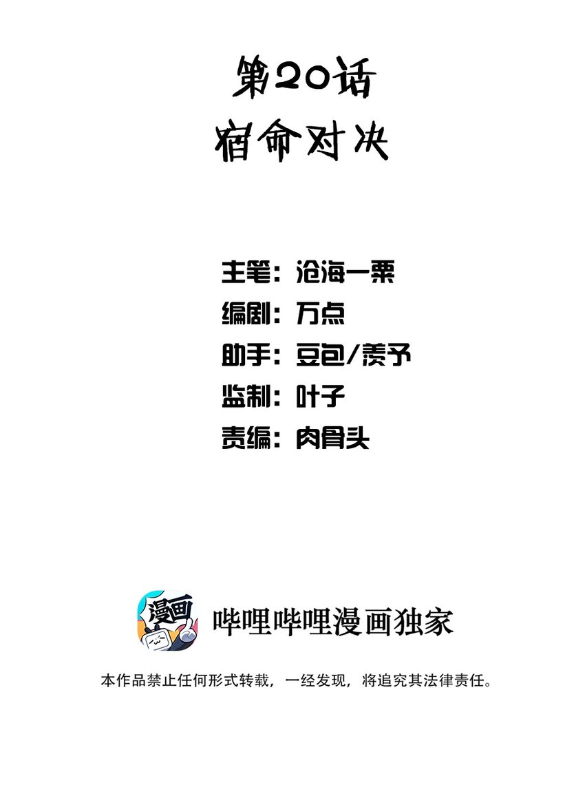 020 宿命对决1