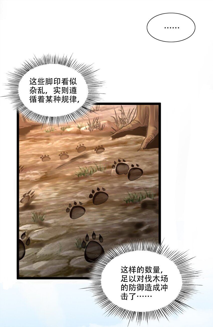 006 魔兽来袭39