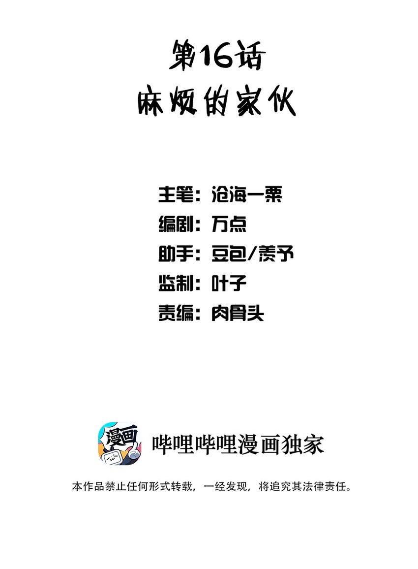 016 麻烦的家伙1