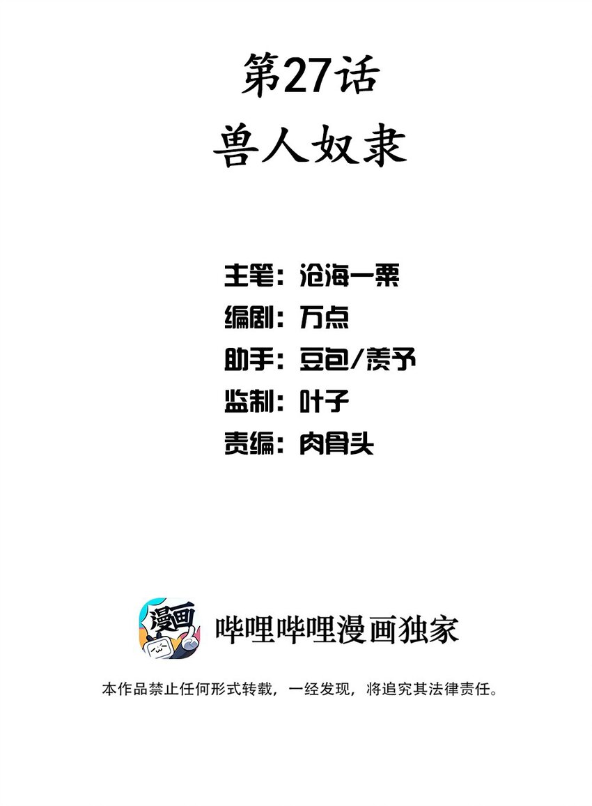 027 兽人奴隶1