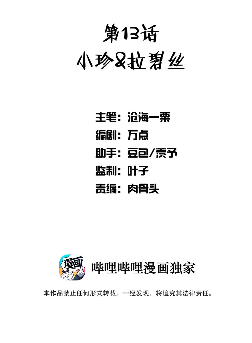 013 小珍&amp;amp;拉碧丝1