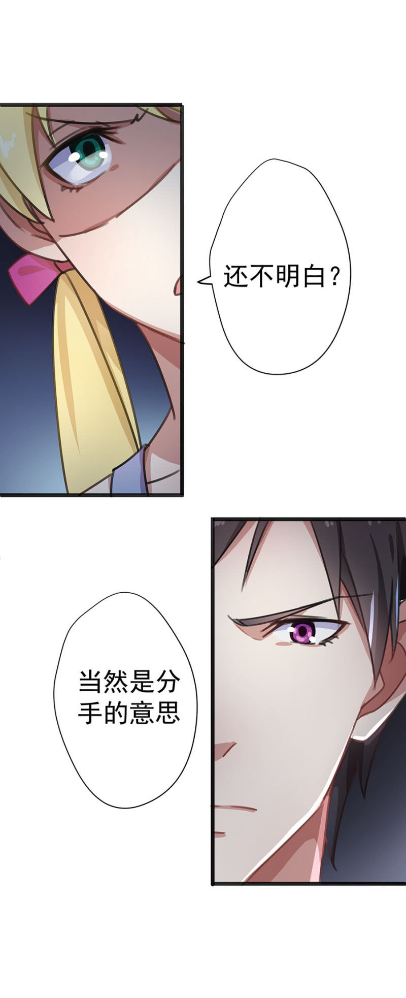 分手？12