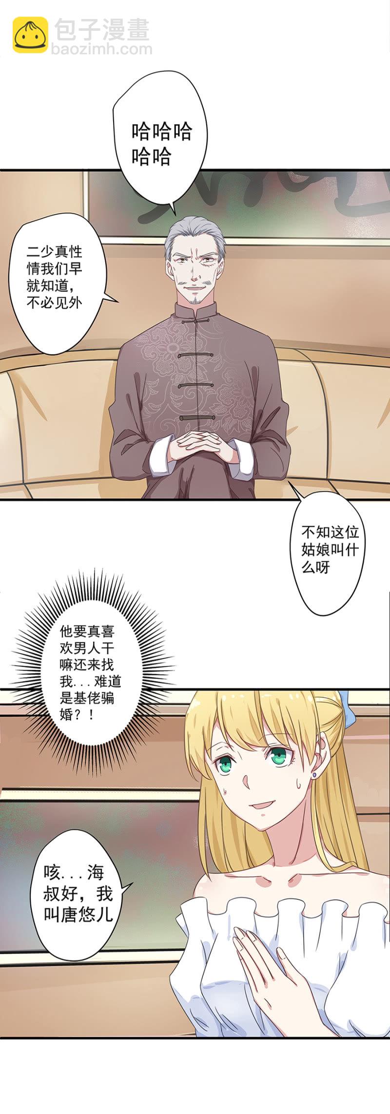 你喜欢男人？8