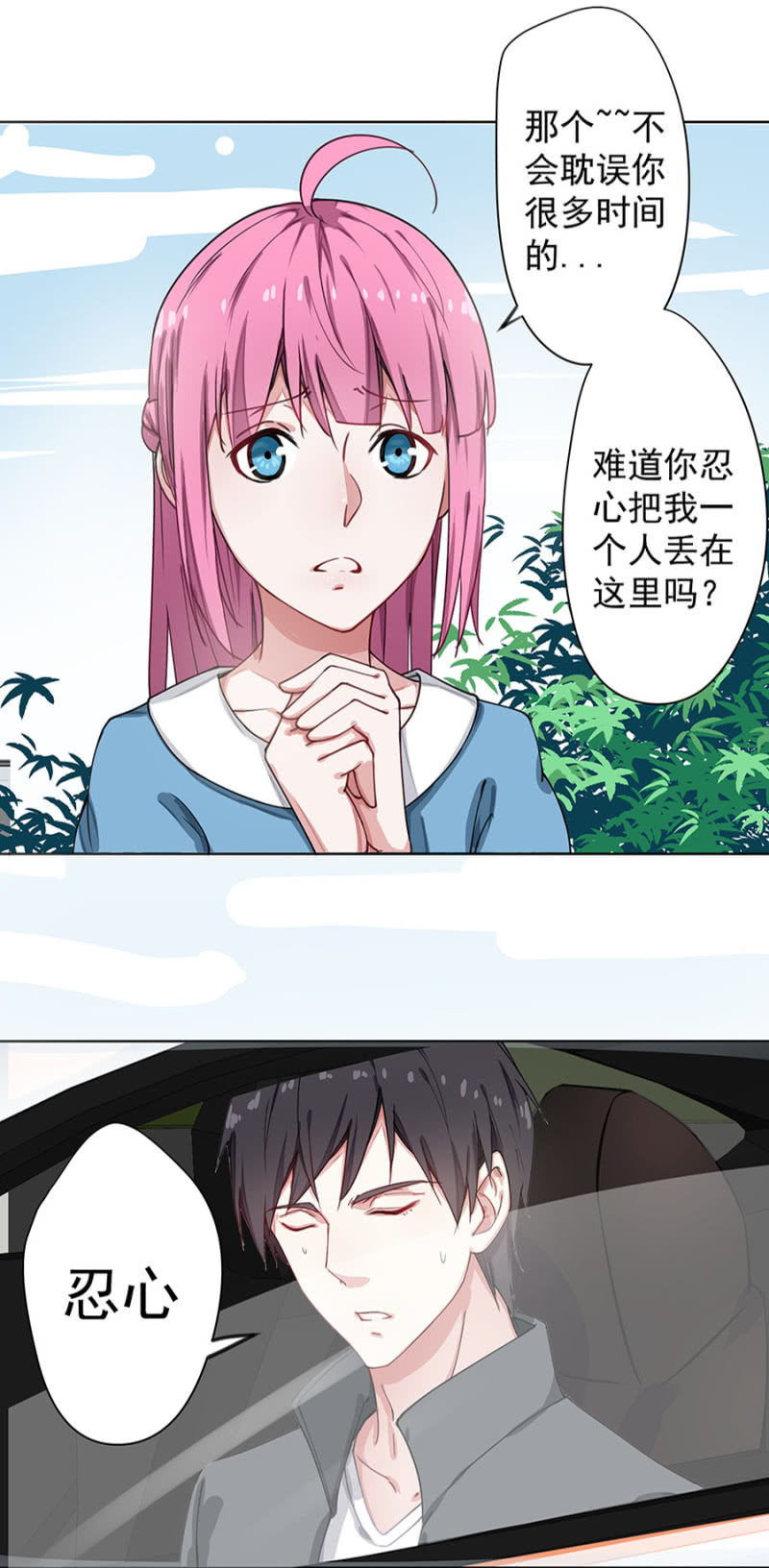 不听话的小白兔24