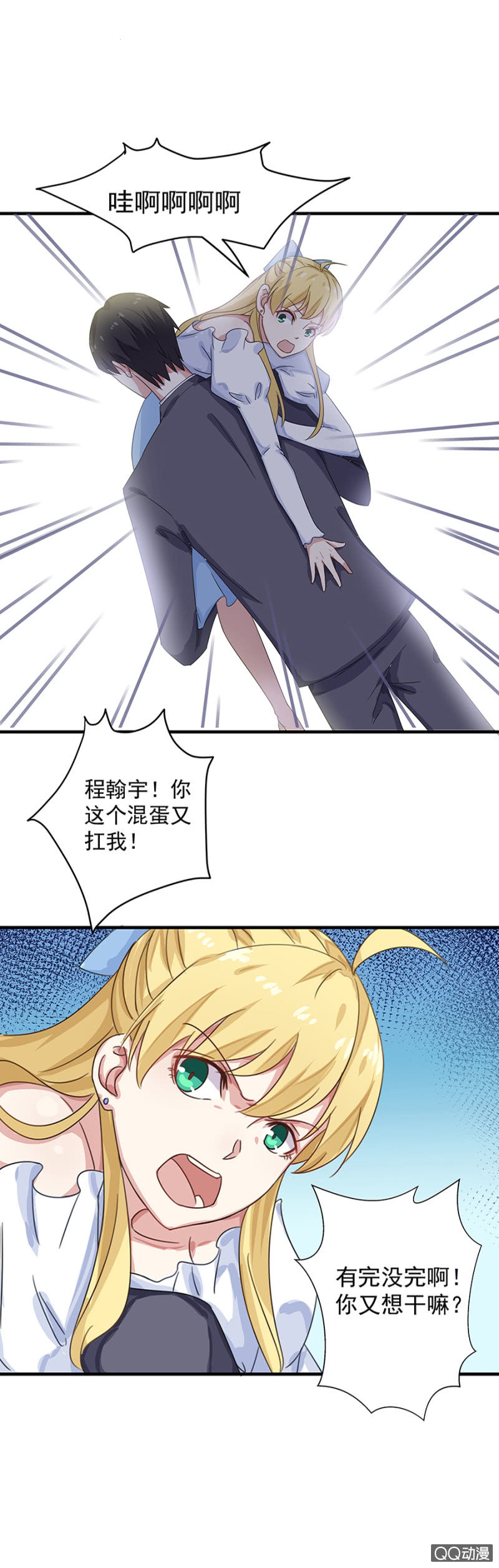 怎么又是你！14