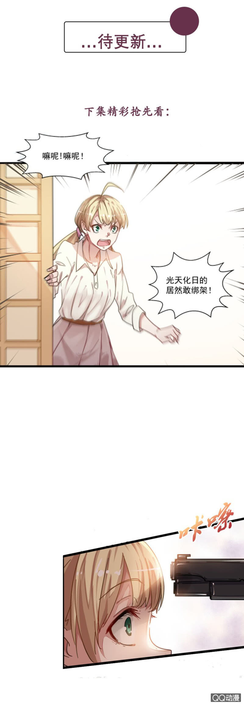 别想跑！22