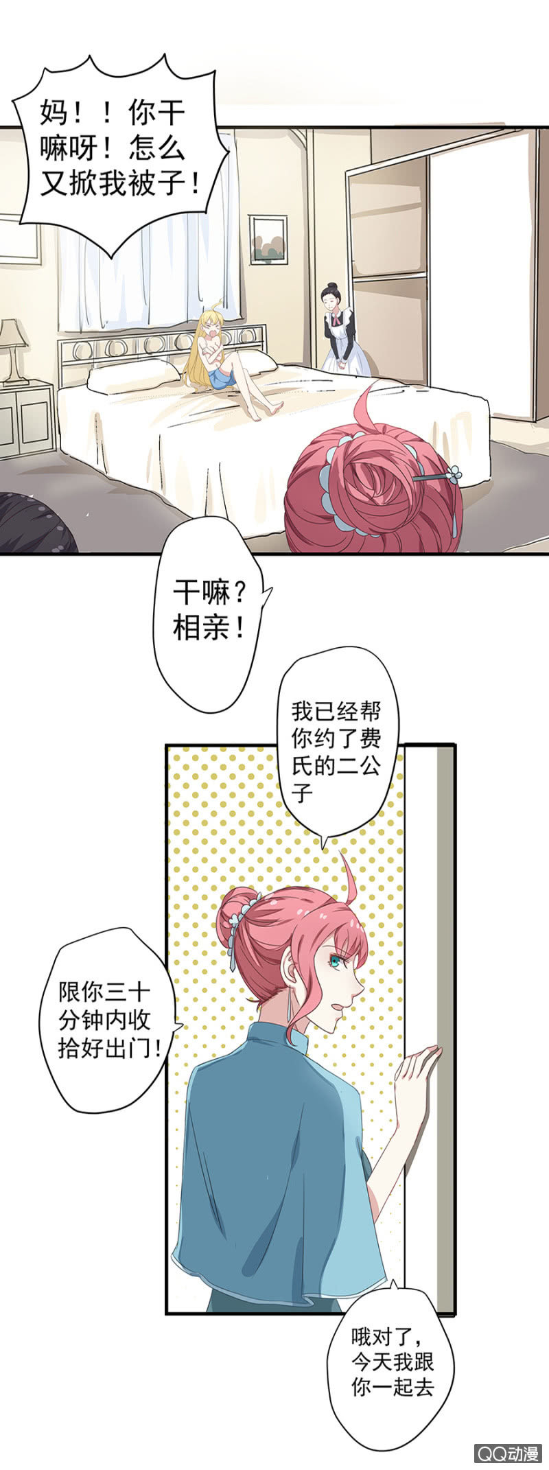 第三次相亲12