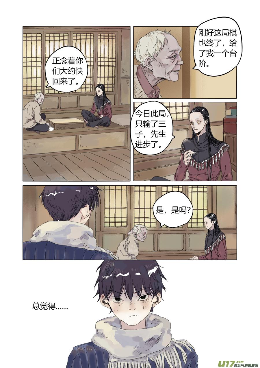 23.噎鸣③3