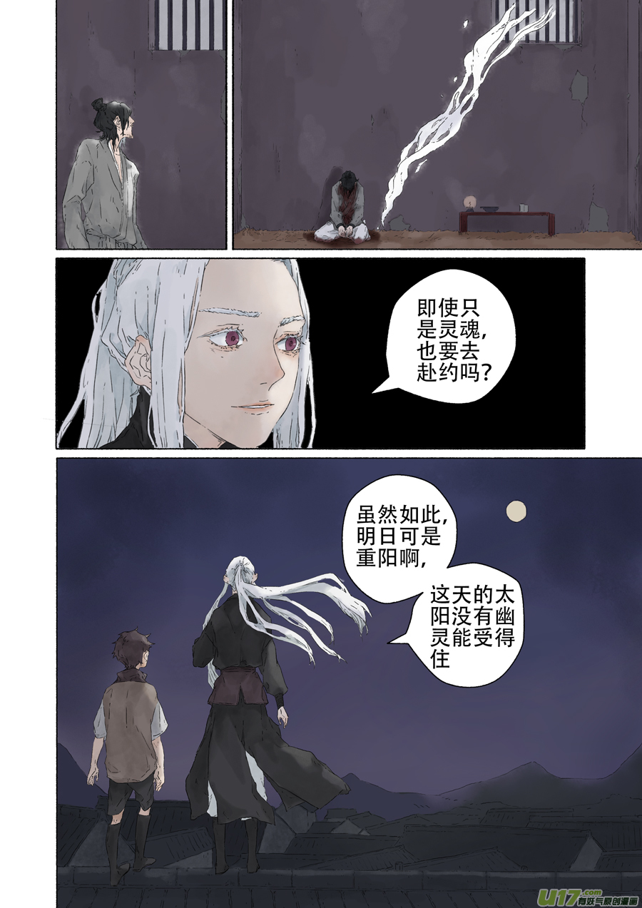10.赴约（下）2
