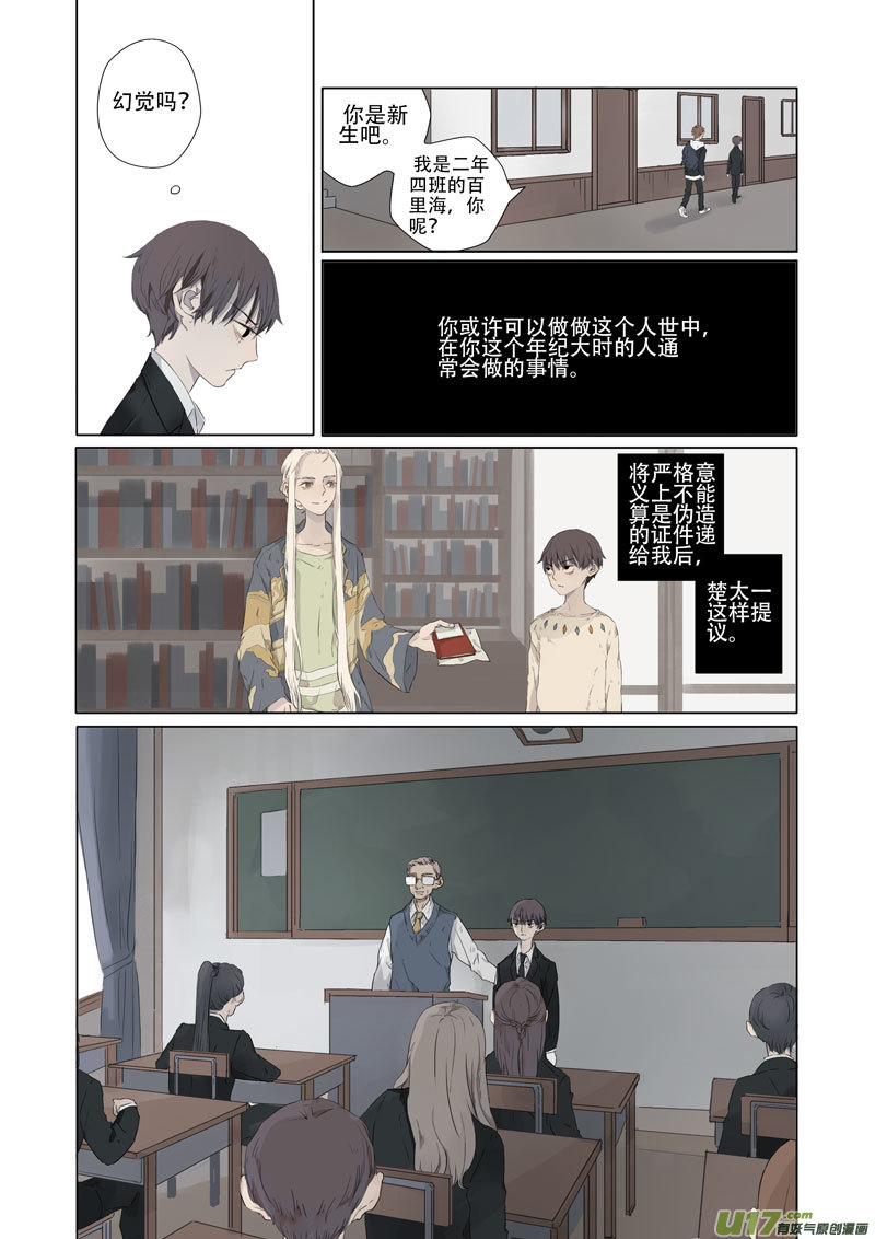 03.百里海（上）3