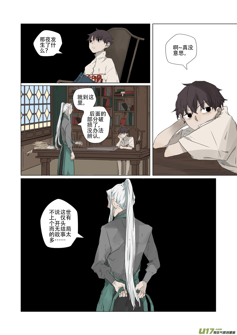 08.赴约（上）8