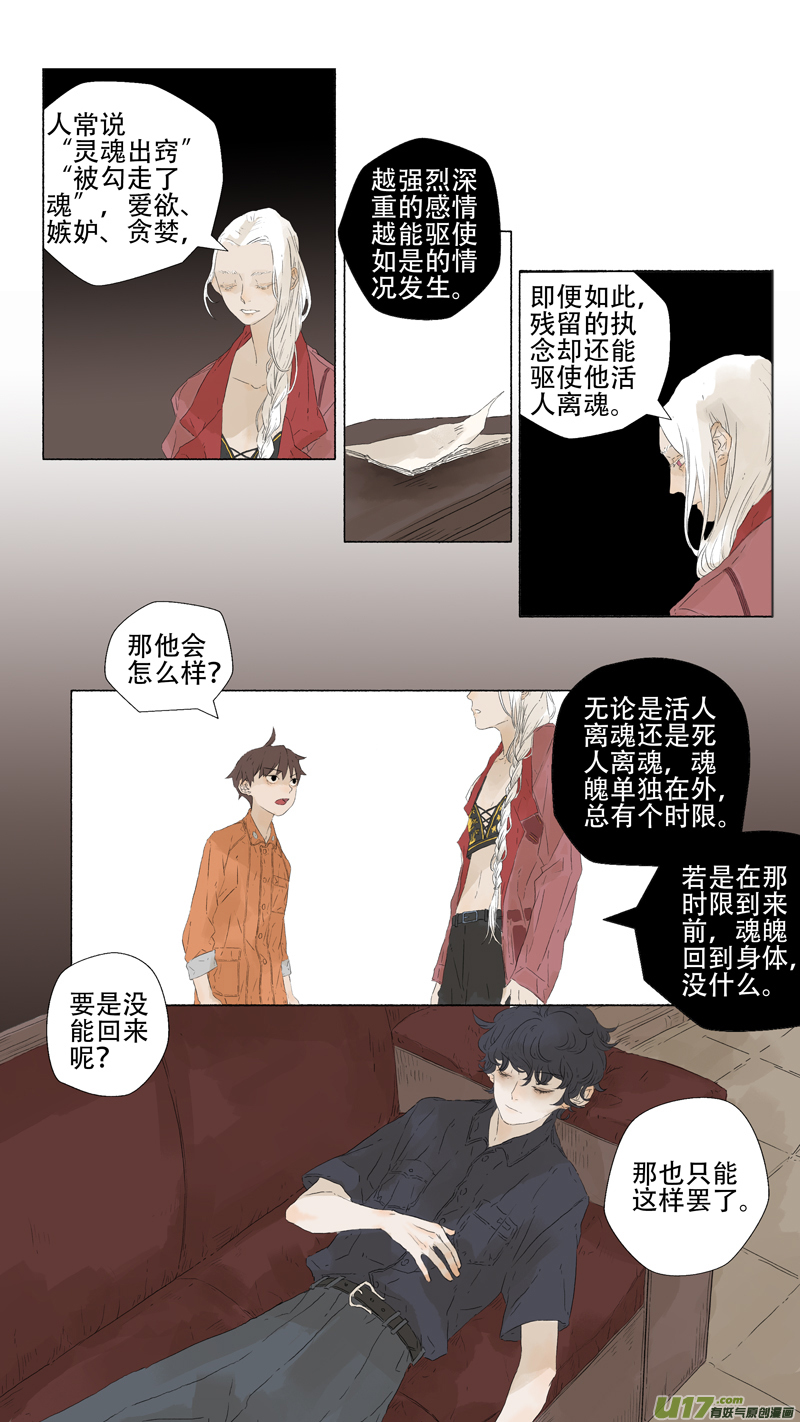 12.离魂（下）2
