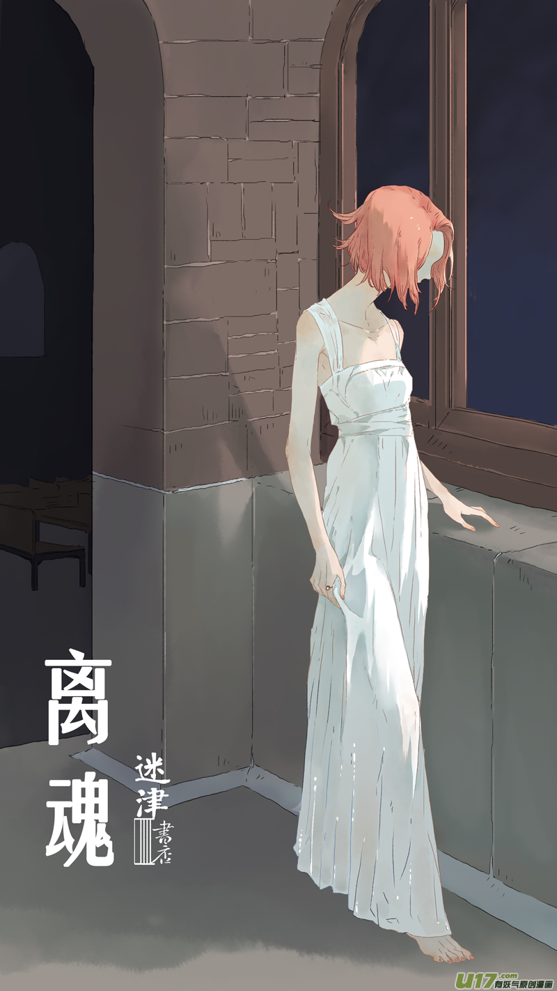 11.离魂（上）0