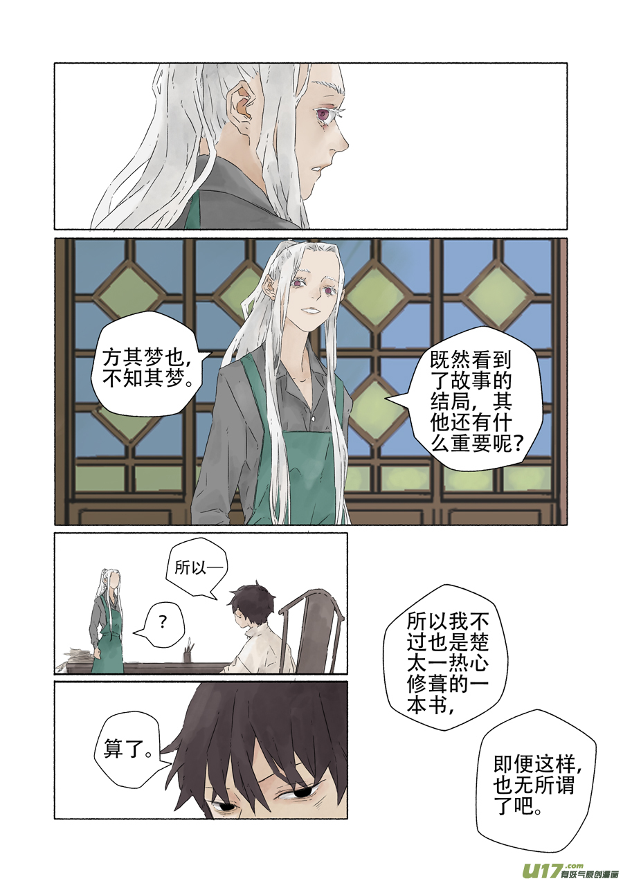 10.赴约（下）16