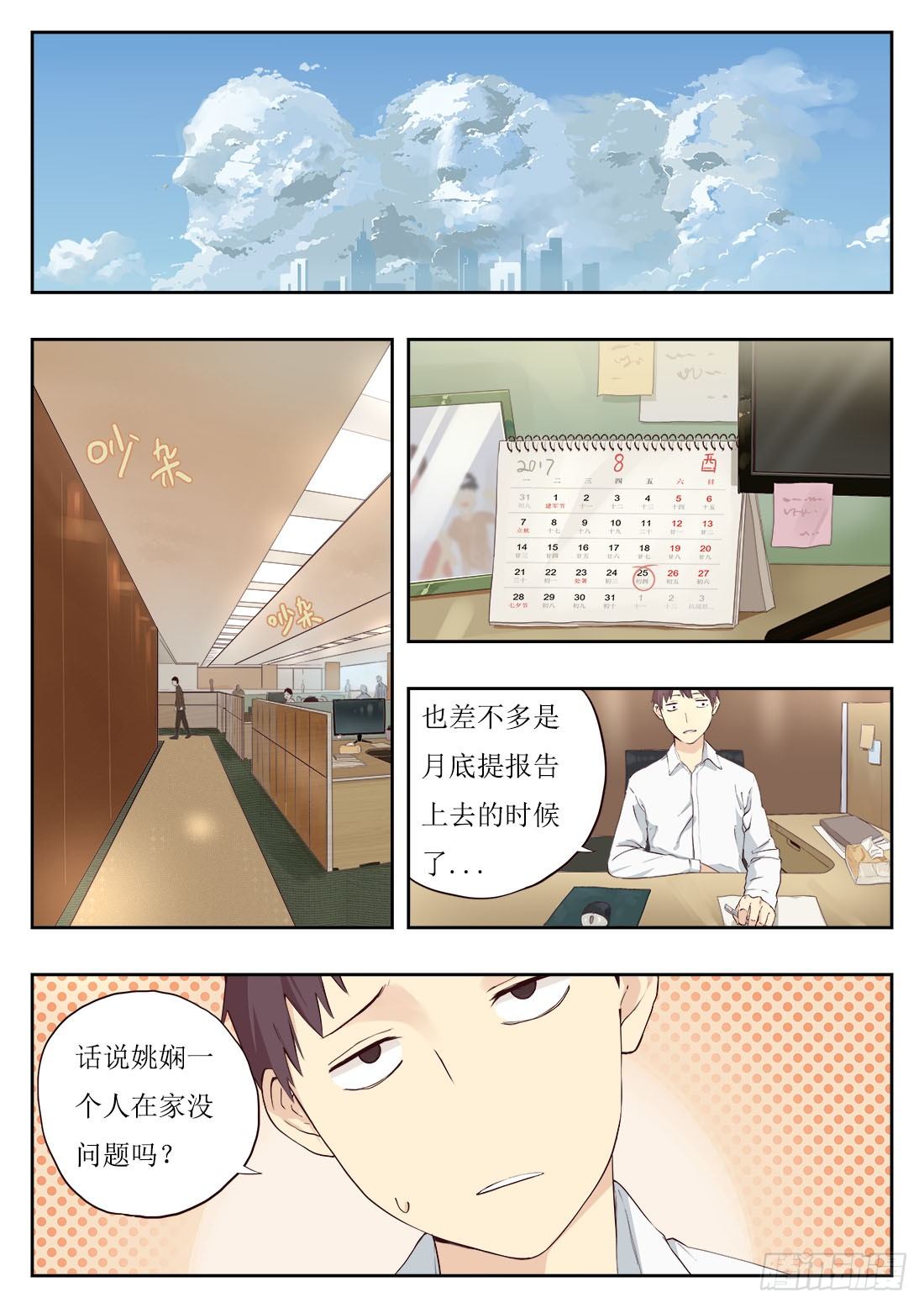 第三话1