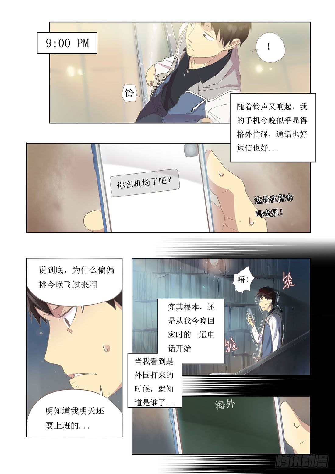 第一话3