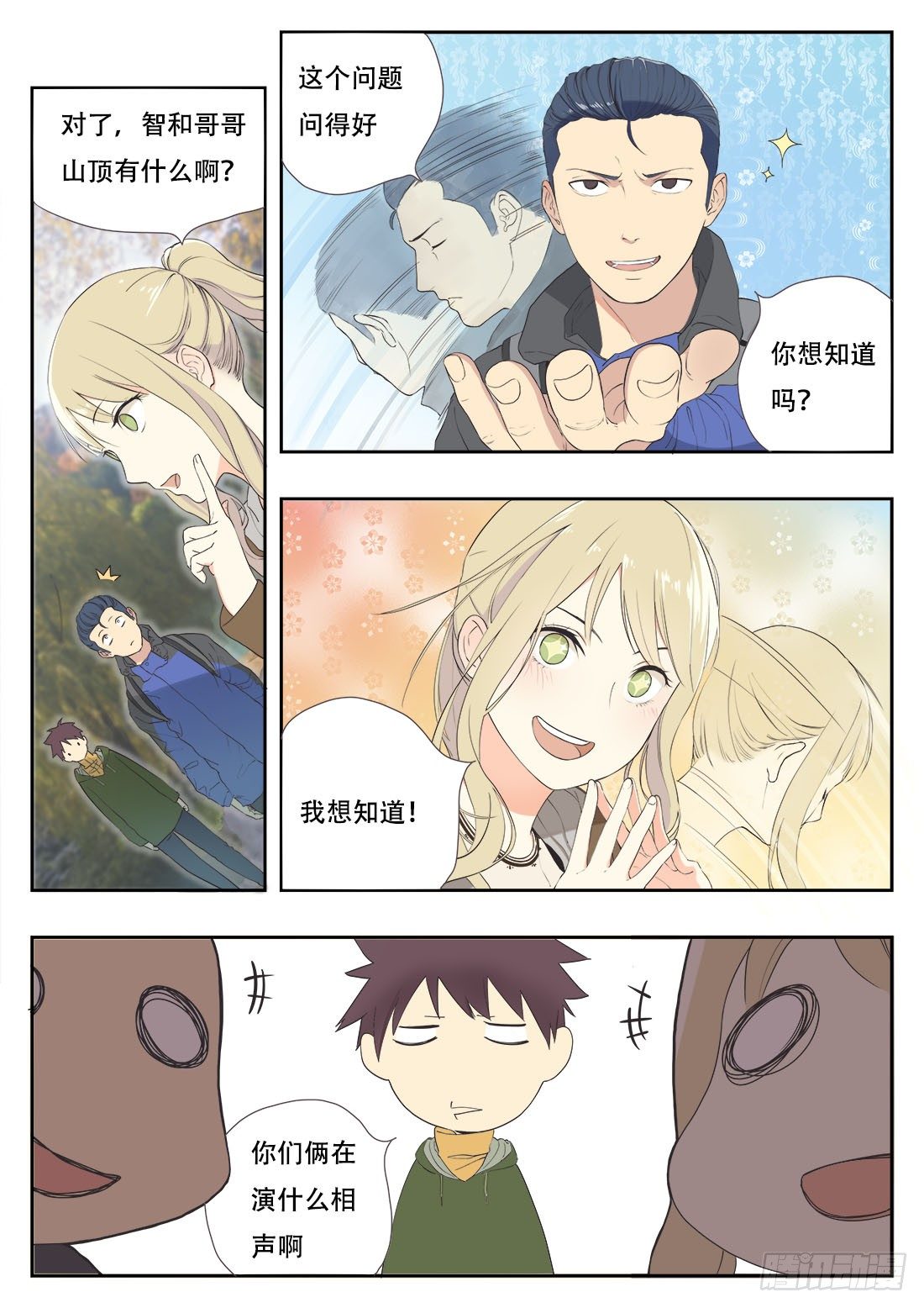 第六话4