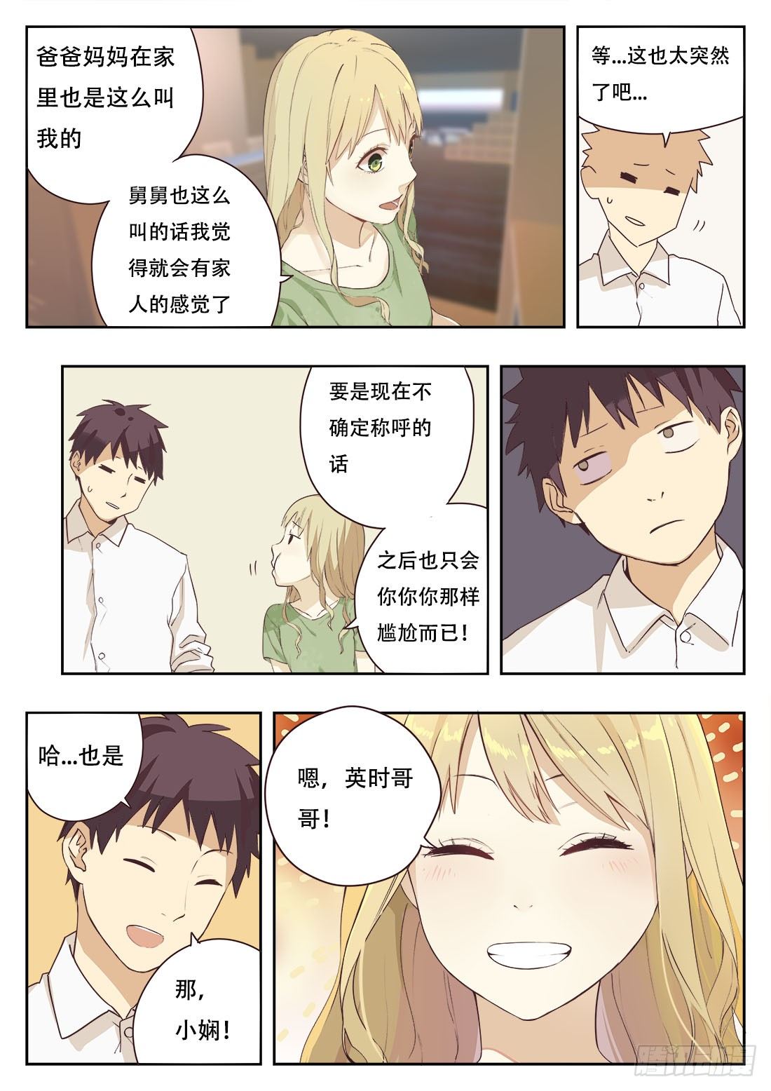第四话8