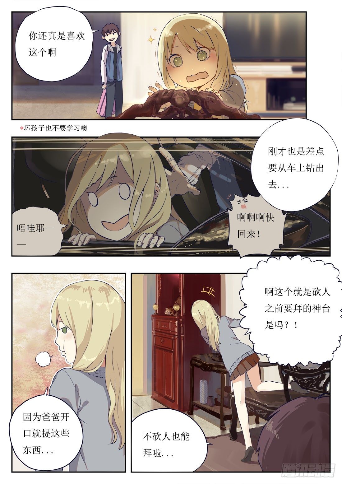 第二话2