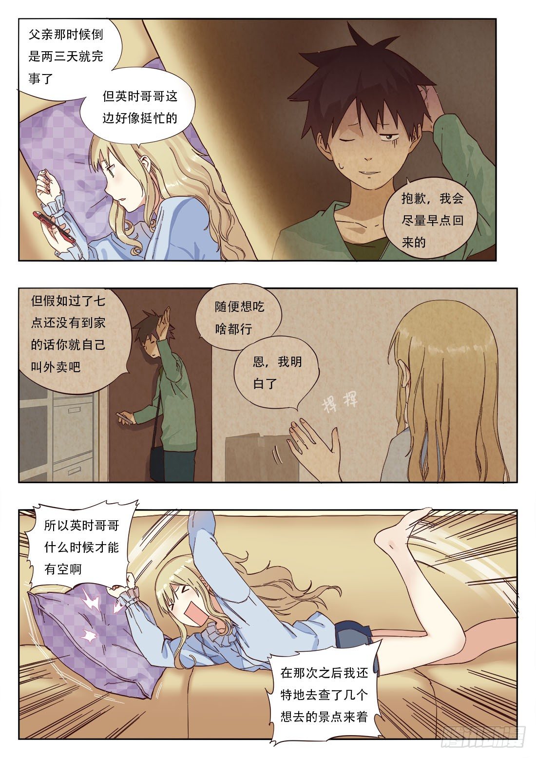 第八话2